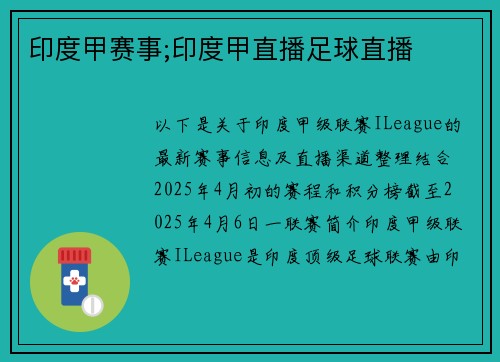 印度甲赛事;印度甲直播足球直播